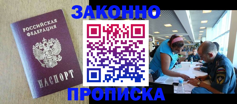 временная регистрация недорого в Новочеркасске
