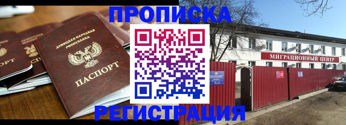 временная регистрация недорого в Новочеркасске