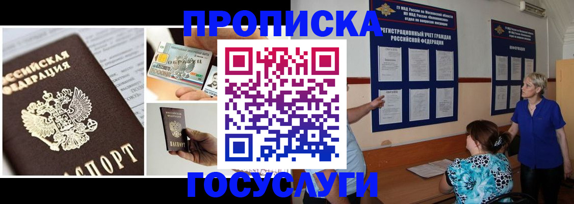 временная регистрация законно в Новочеркасске