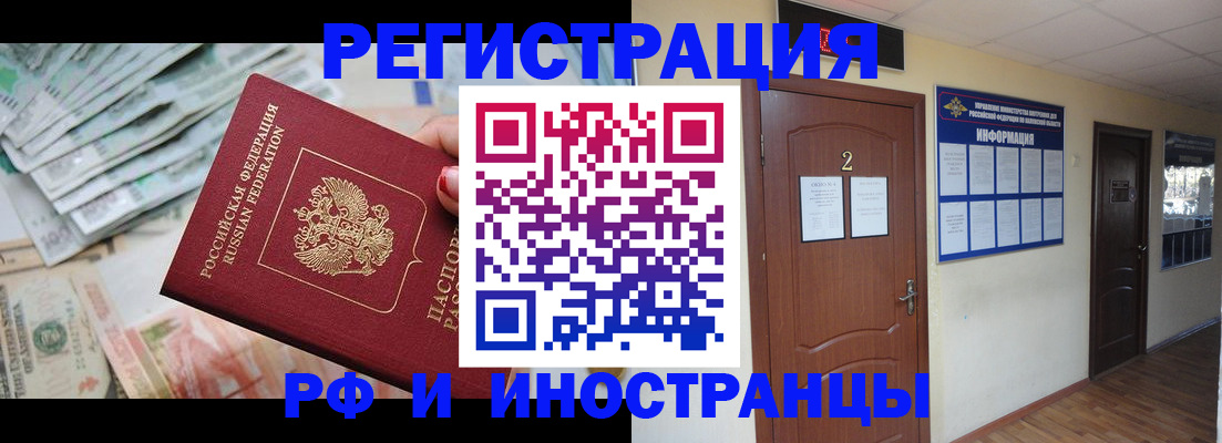 временная регистрация собственник в Новочеркасске