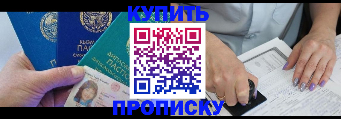 временная регистрация надежно в Новочеркасске