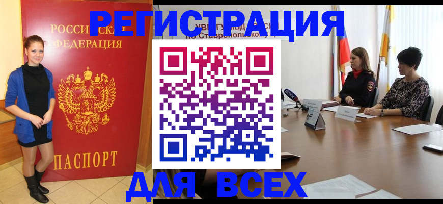 временная регистрация недорого в Новочеркасске