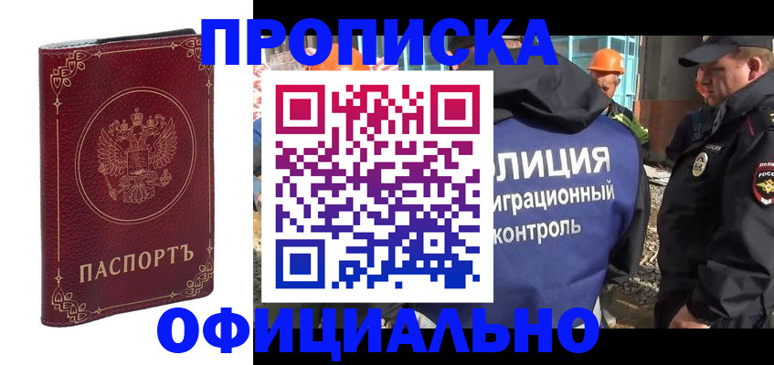 временная регистрация поиск в Новочеркасске