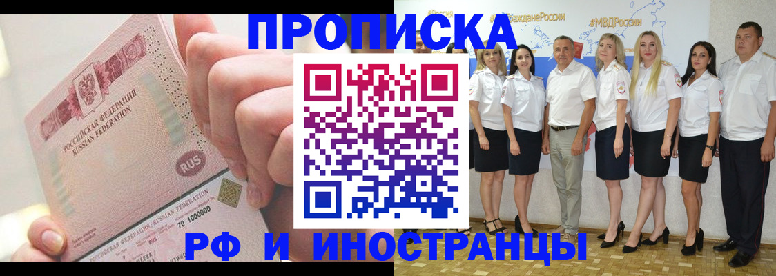 прописка законно в Новочеркасске