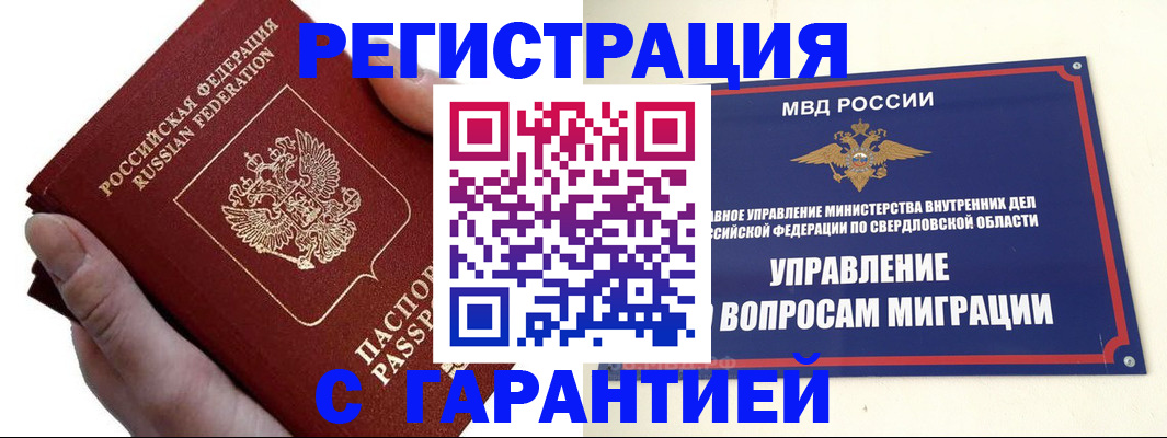 временная регистрация поиск в Новочеркасске